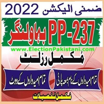 PP-237 Bahawalnagar Bye Election 2022 Result Information