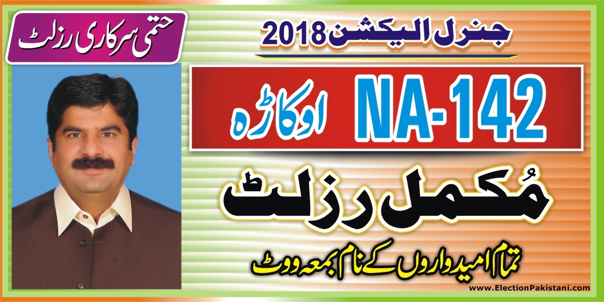 NA 142 Okara Election 2018 Full Result Candidates Vote   Og Na142 Fb 