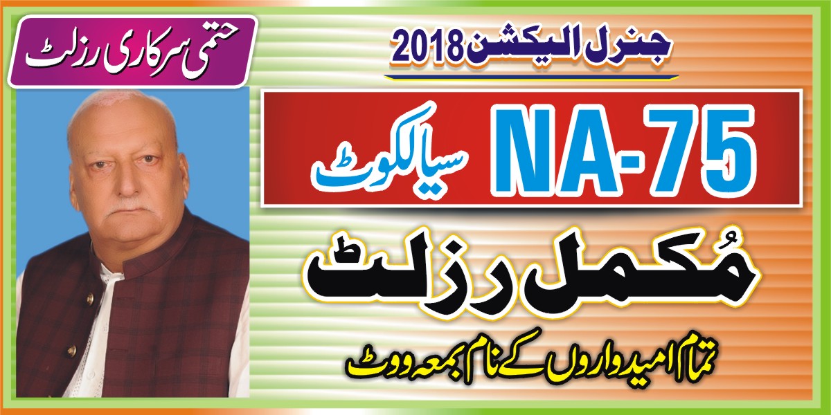 Na 75 Sialkot Daska Bye Election Result 2021 Candidates Vote Information