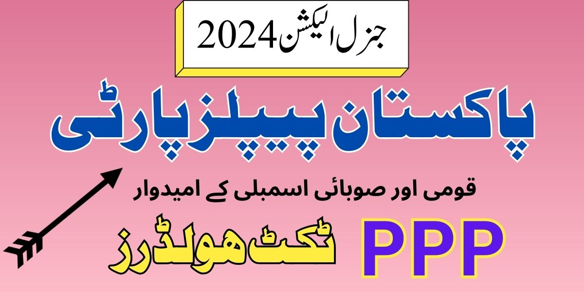 PPP Candidate in Nushki Election 2024 MNA MPA Ticket Holder